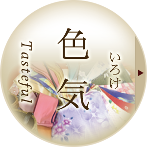 色気